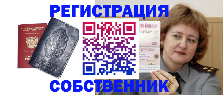 временная регистрация недорого в Заводоуковске